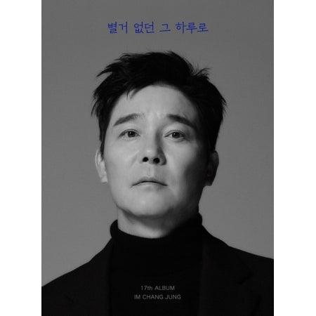 LIM CHANG JUNG - [별거 없던 그 하루로] 17th Album