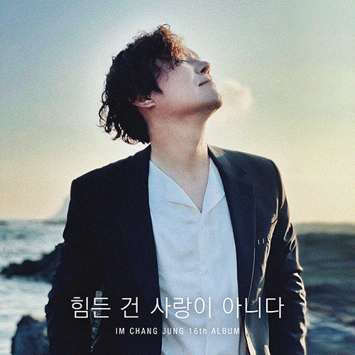 IM CHANG JUNG - Album Vol16 - It's not love that's hard