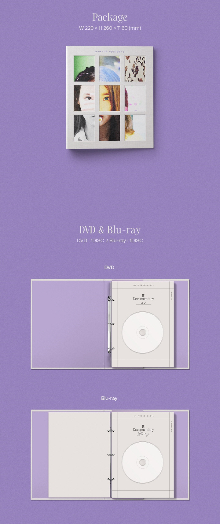 IU - [DOCUMENTARY '조각집 : 스물아홉 살의 겨울] DVD + BLU-RAY