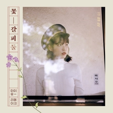 IU Special Remake Album Flower Bookmark 2