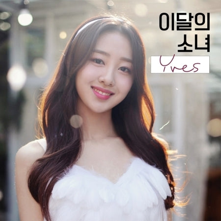 This Month's Girl (LOONA) : Yves - Single Album [Yves] A Ver.