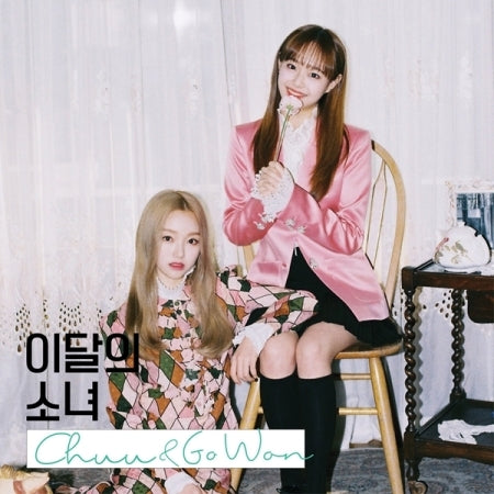 This Month's Girl (LOONA) : Go Won - Single Album [Chuu & Go Won]