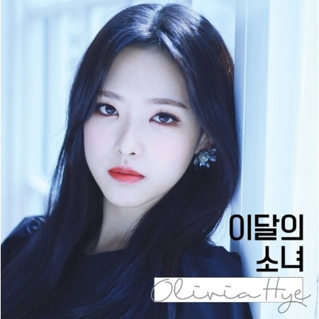 This Month's Girl (LOONA) : Olivia Hye - Single Album [Olyvia Hye]