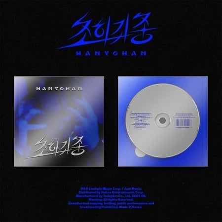 HAN YO HAN - [초희귀종] 3rd Album