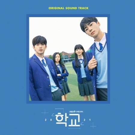 KDRAMA - [SCHOOL 2021] KBS OST