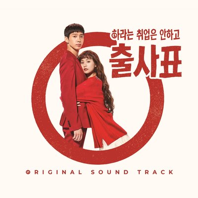 Into The Ring OST - KBS2 Drama - DREAMCATCHER, This Month’s Girl (LOONA)