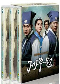 Jejoongwon Korean Drama Vol.1