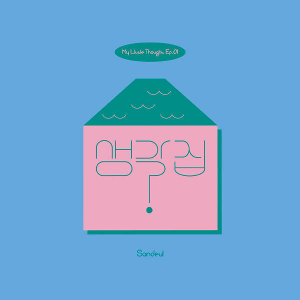 Sandeul - Album My Little Thought Ep01 - Limited Edition