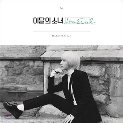 This Month’s Girl (LOONA) : HaSeul - Single Album - LOOΠΔ&HaSeul