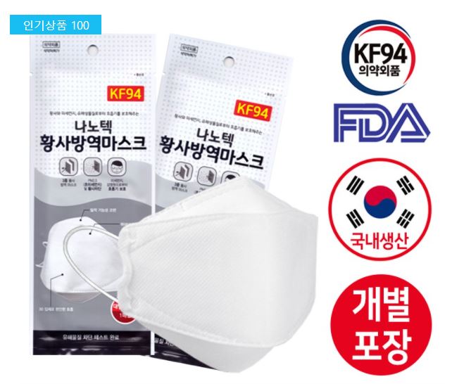 Domestic KF94 Mask FDA