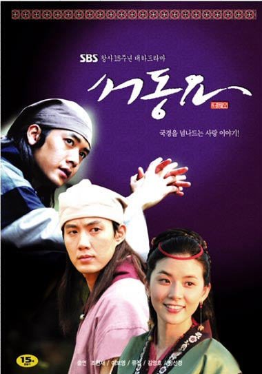 Seo Dong Yo Korean Drama
